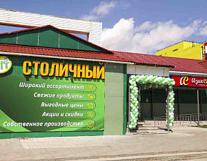 Супермаркет Столичный открылся на Емельянова