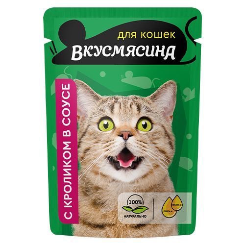 Корм для кошек "ВКУСМЯСИНА" 85г Кусочки с кроликом в соусе