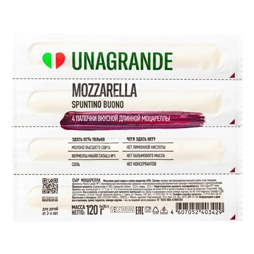 Сыр Моцарелла палочки "Unagrande" 45% 120г
