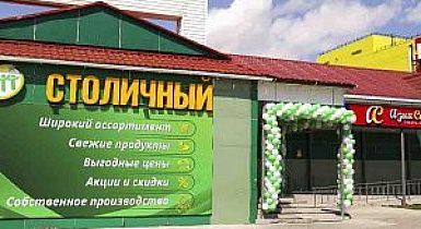 Супермаркет Столичный открылся на Емельянова